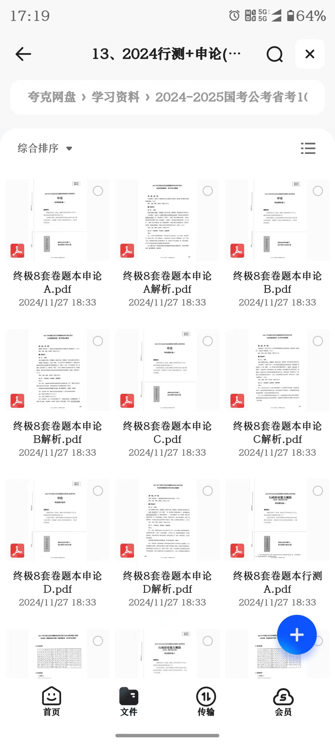 上个星期在一个抖音直播间花999买的100G考公考编资料合集