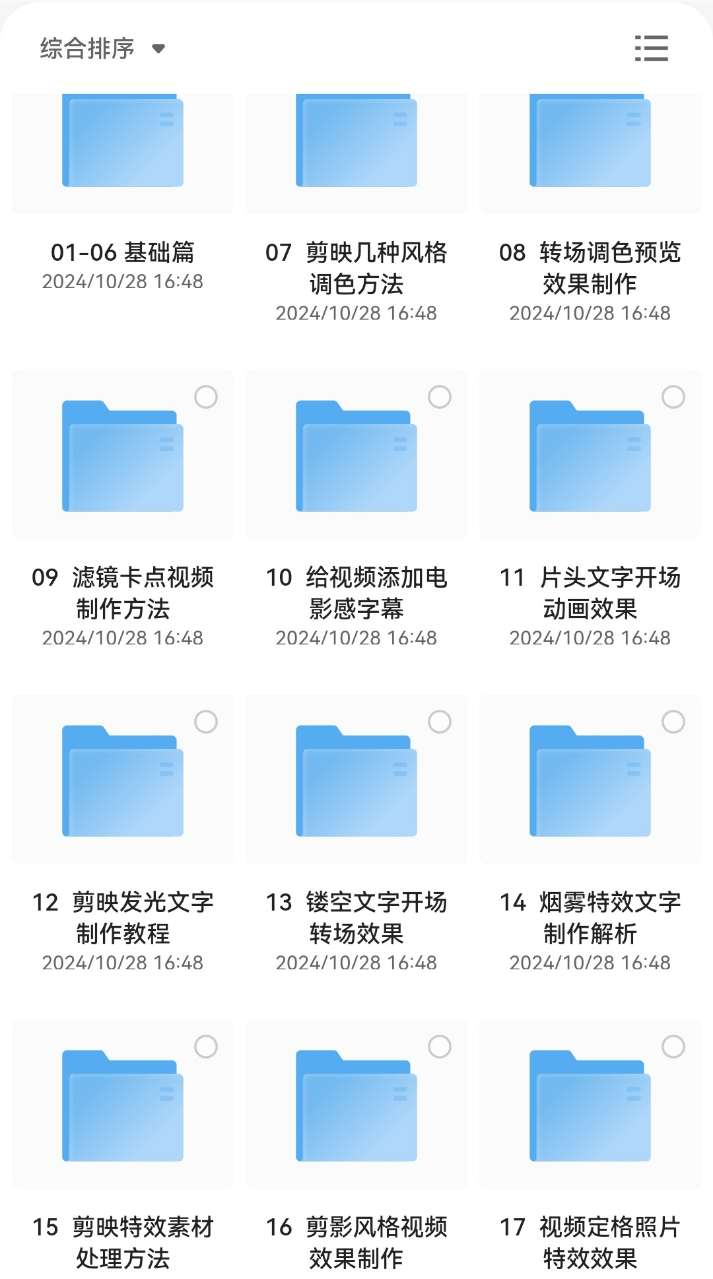 上个月从剪辑大神那里花高价买来的剪影教程，一共19G，够你学了！