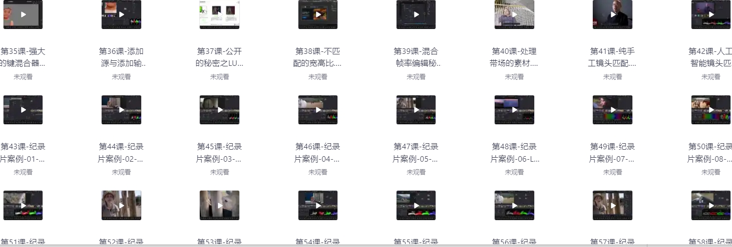 达芬奇视频教程超详细视频教学133G