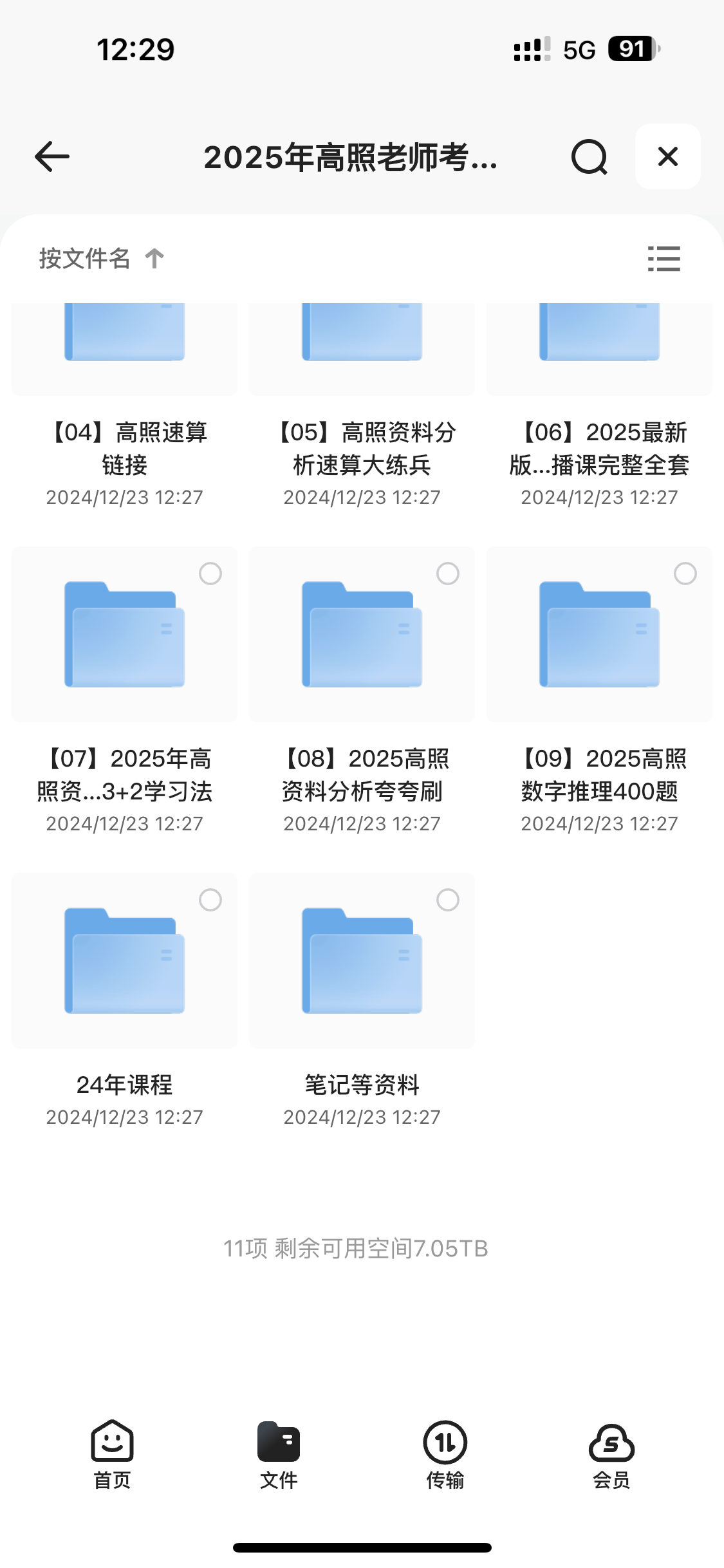 2025年高照老师考公资料分析超大杯刷题营，价值3999，祝你考公顺利！
