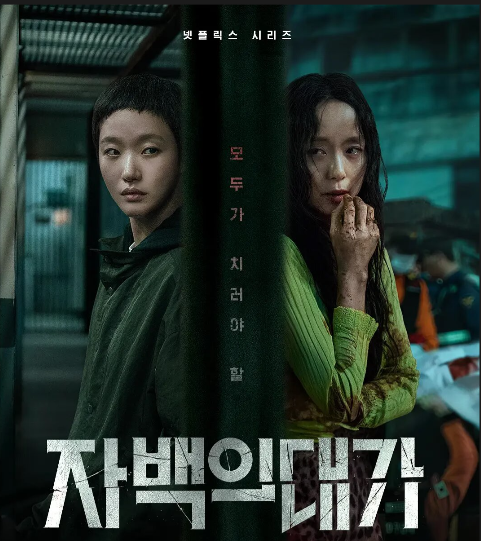 【认罪之罪】【25韩剧】【全12集】【剧情/悬疑】