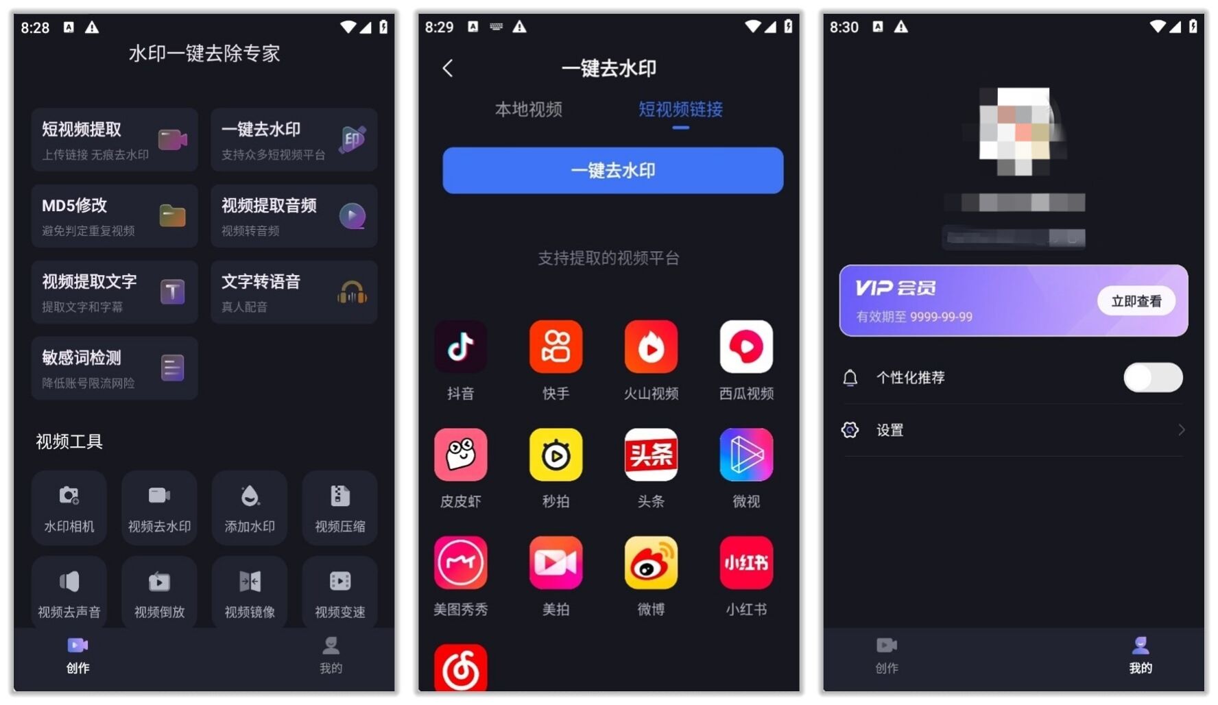 水印一键去除专家 V2.1 高级会员版，已永久破解，官方会员卖198，支持多平台短视频去水印