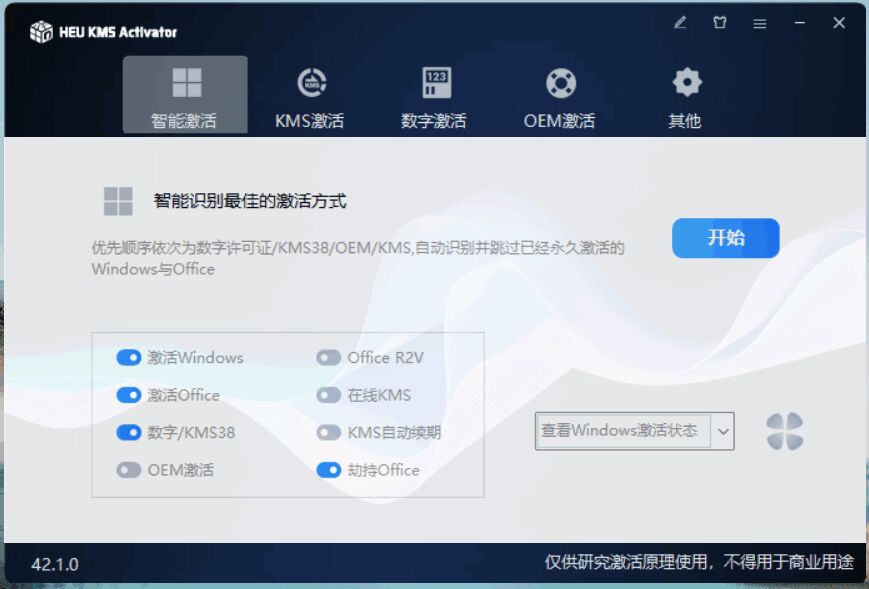 KMS激活工具 Windows系统自动激活 适用win7 win10 win11和office[共7.5M]
