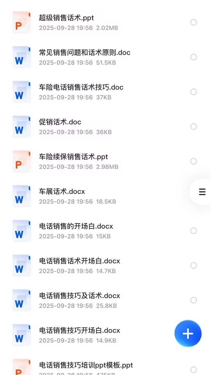 推销话术技巧（161份），让你从销售小白秒变销售销冠