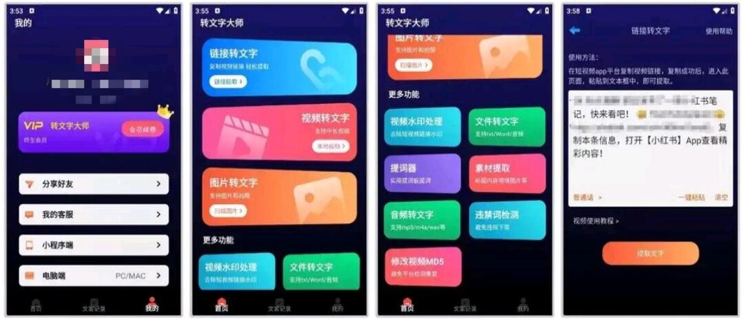 【转文字大师—1.9.1】【手机安卓】