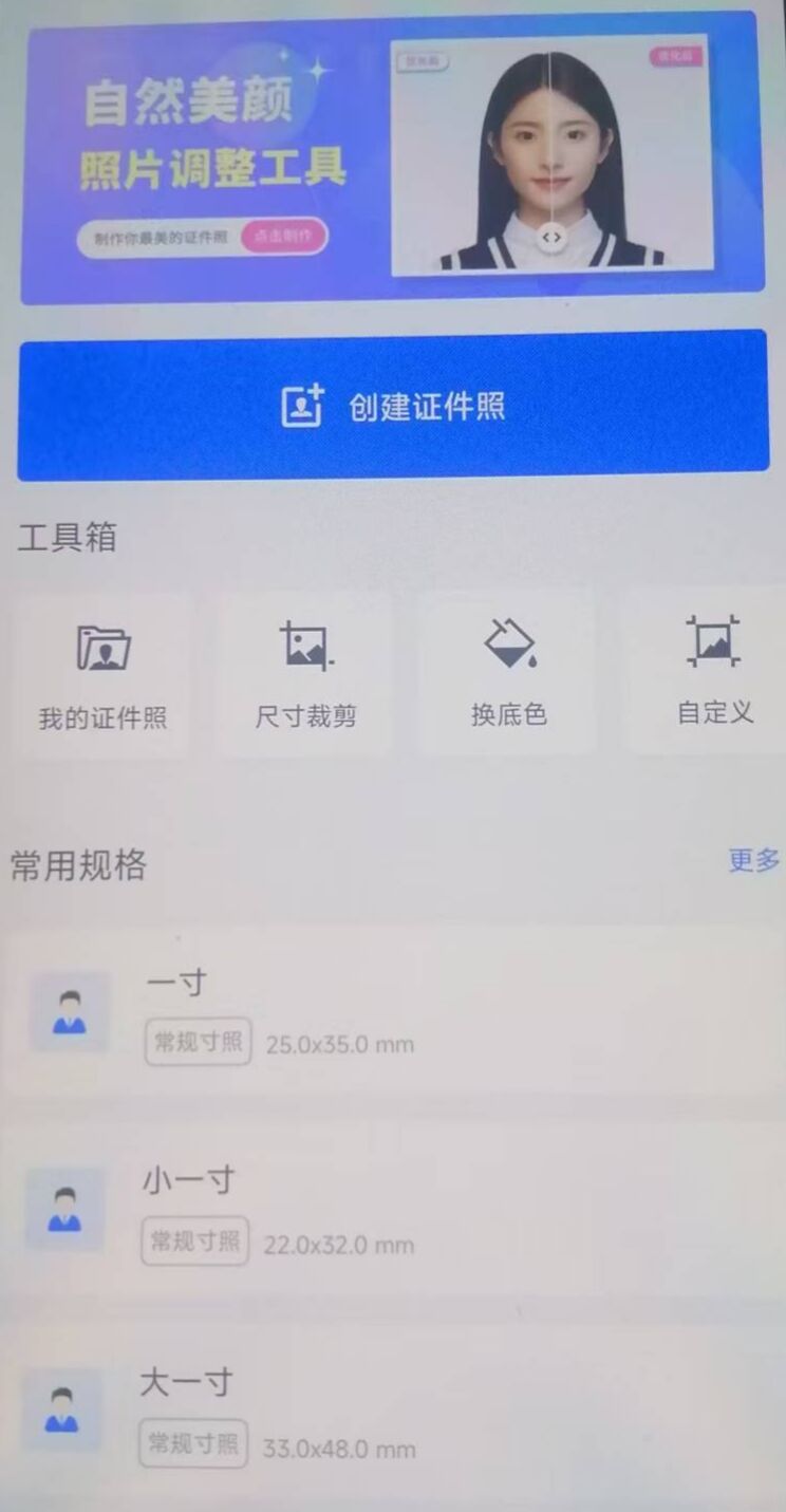 【手机】万能AI证件照（54MB）