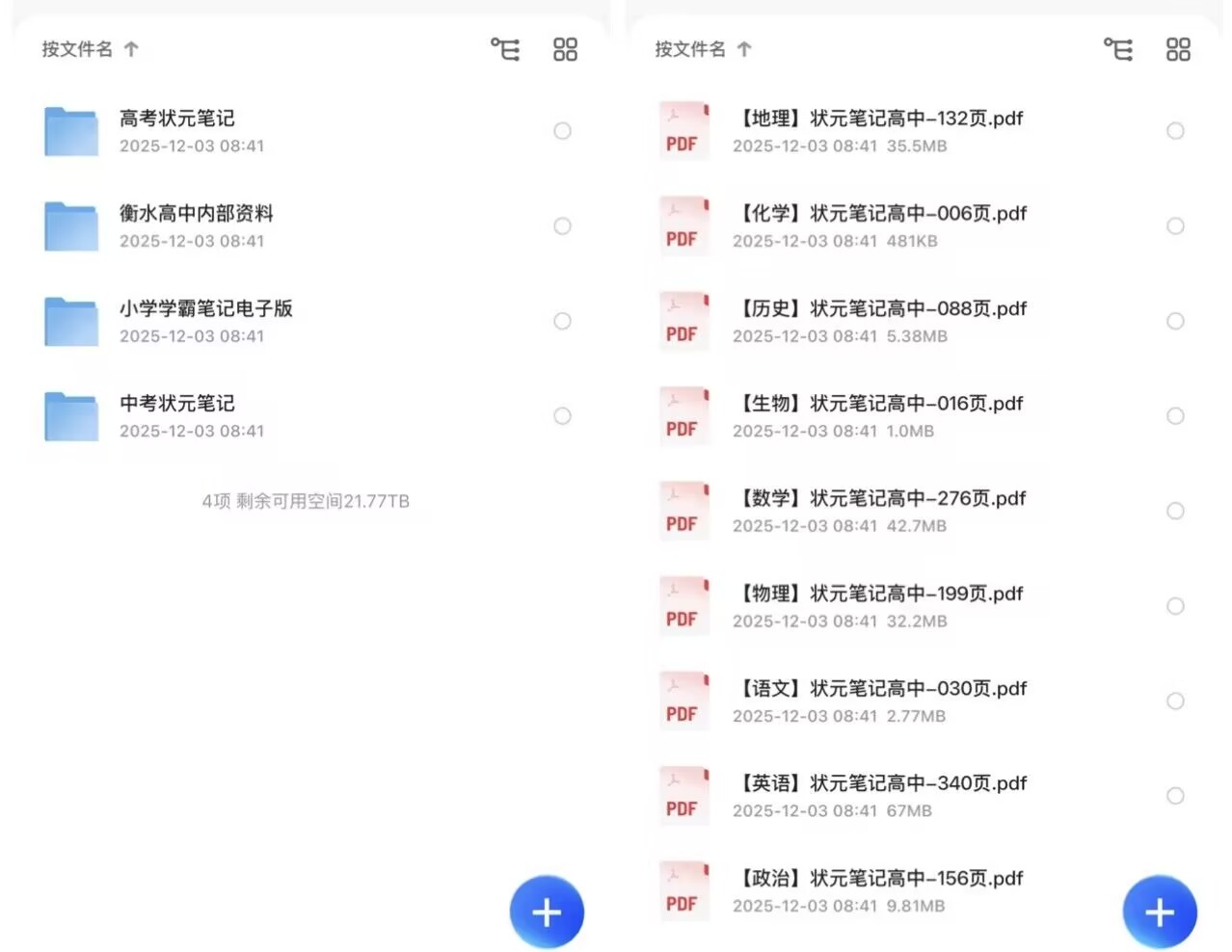 【精品付费资源】小红书上卖198一份，小初高名校全套知识总结笔记 ( 含状元笔记 + 内部资料 )