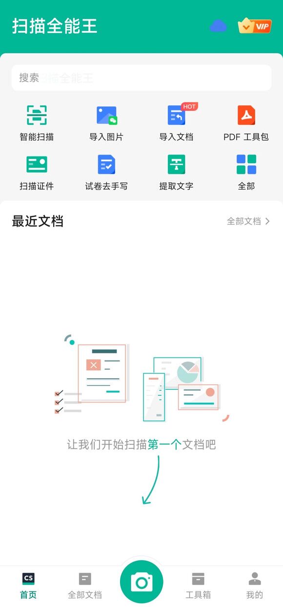 扫描全能王v6.89.5（解锁会员版）
